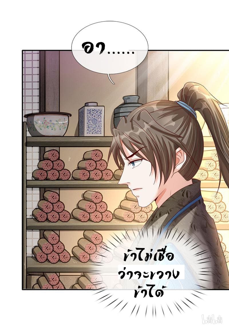 à¸­à¹ˆà¸²à¸™ Sky Sword God