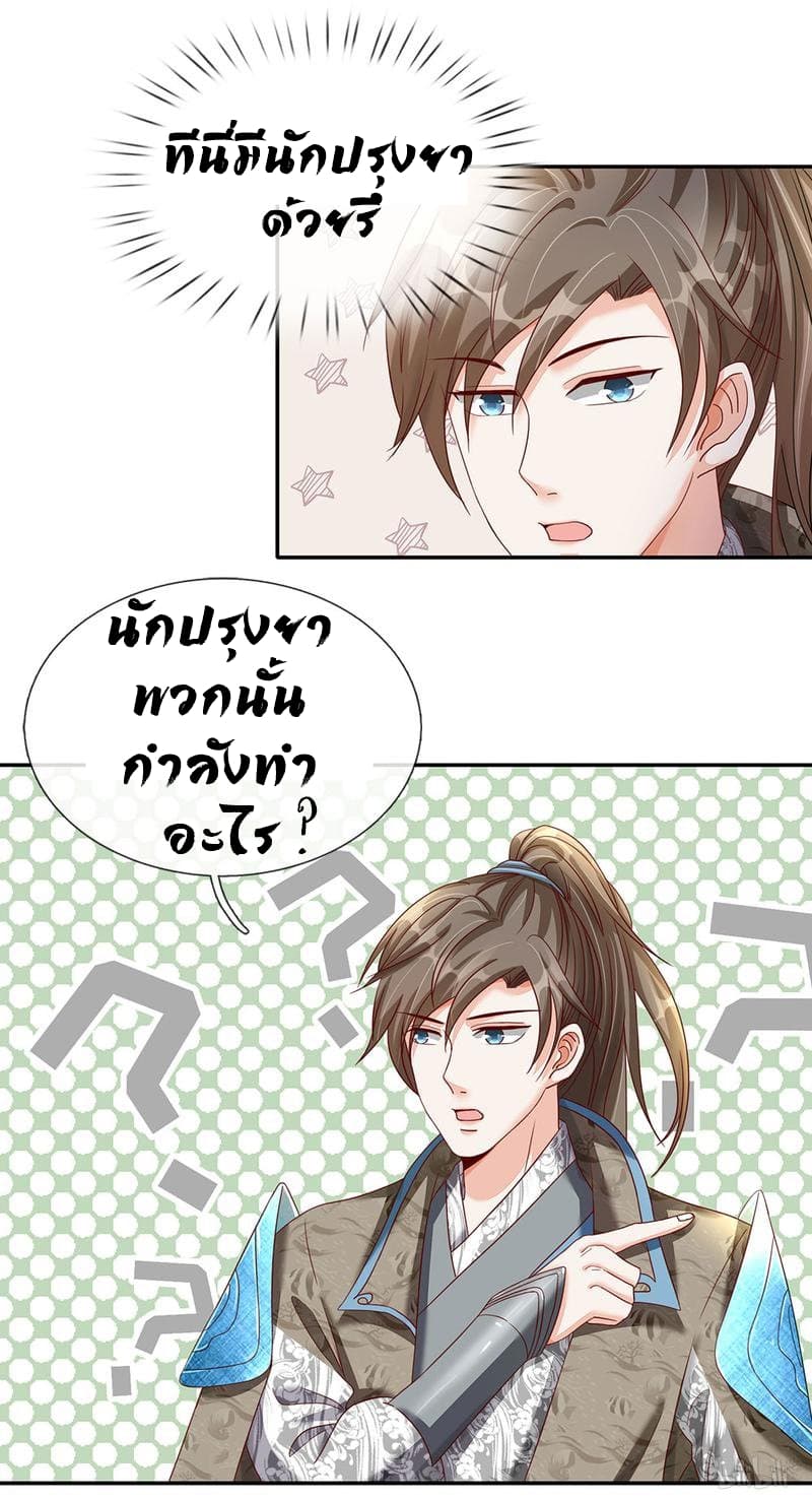 à¸­à¹ˆà¸²à¸™ Sky Sword God