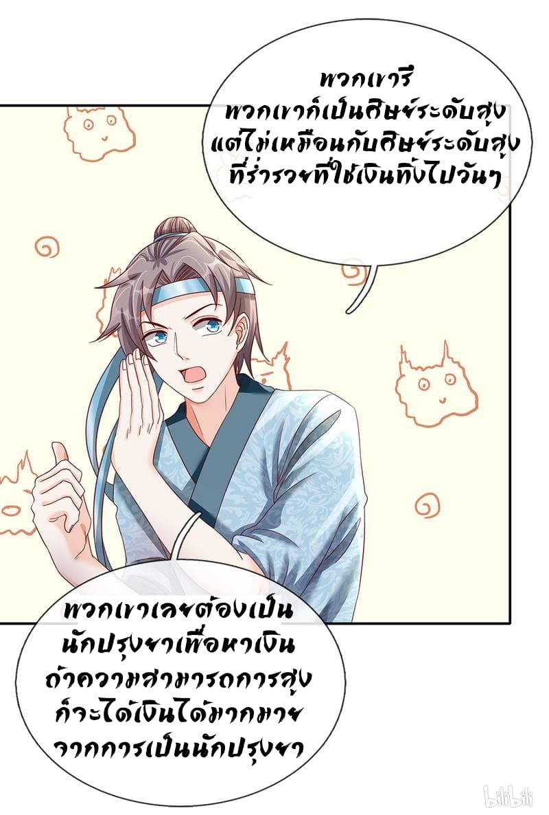 à¸­à¹ˆà¸²à¸™ Sky Sword God