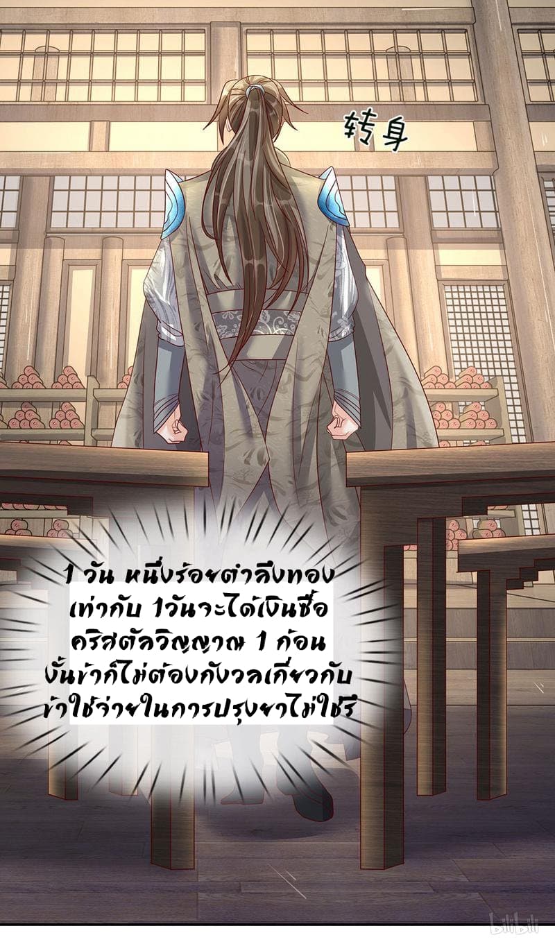 à¸­à¹ˆà¸²à¸™ Sky Sword God