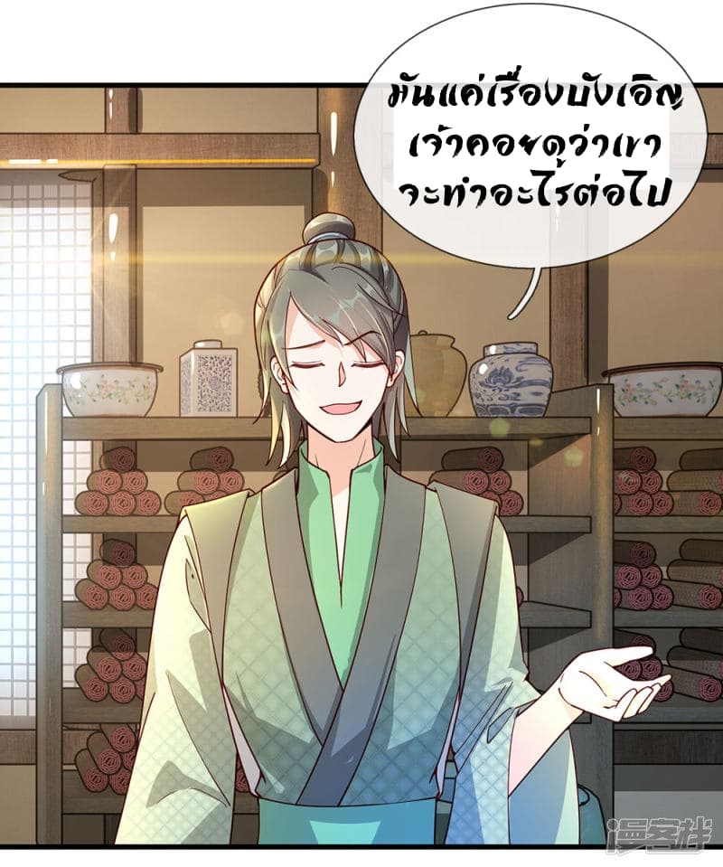 à¸­à¹ˆà¸²à¸™ Sky Sword God