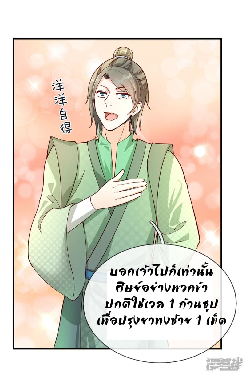 à¸­à¹ˆà¸²à¸™ Sky Sword God