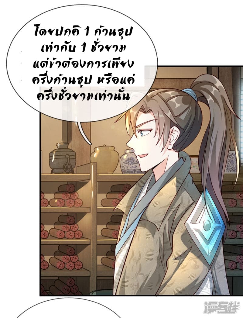 à¸­à¹ˆà¸²à¸™ Sky Sword God