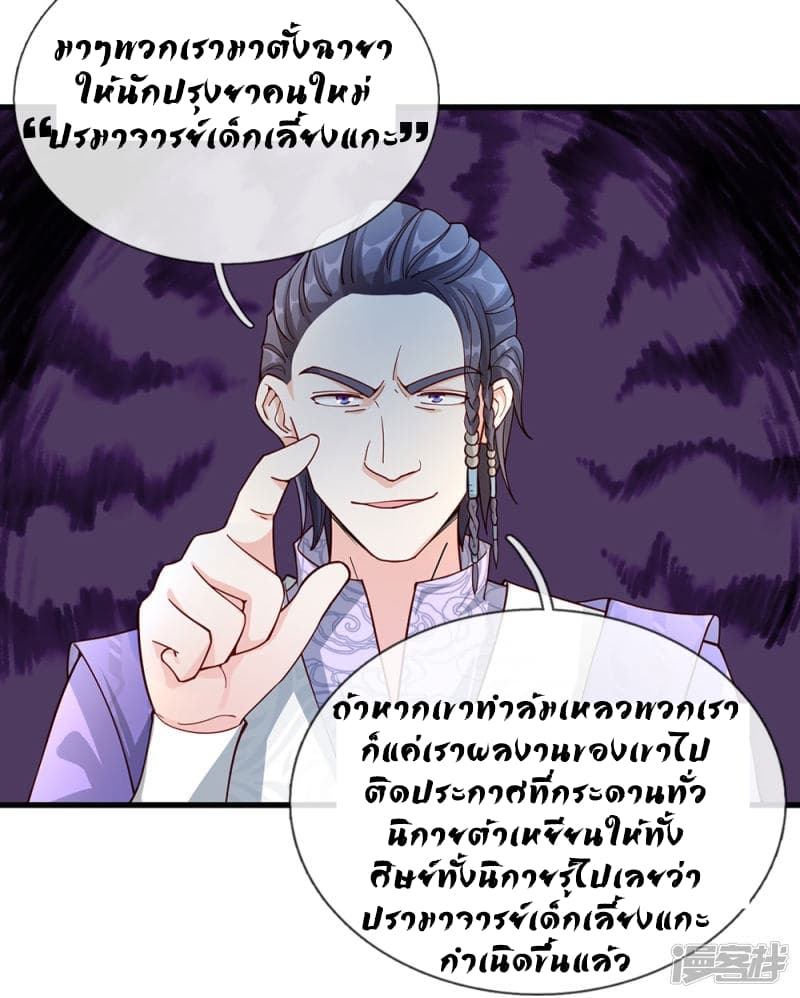 à¸­à¹ˆà¸²à¸™ Sky Sword God