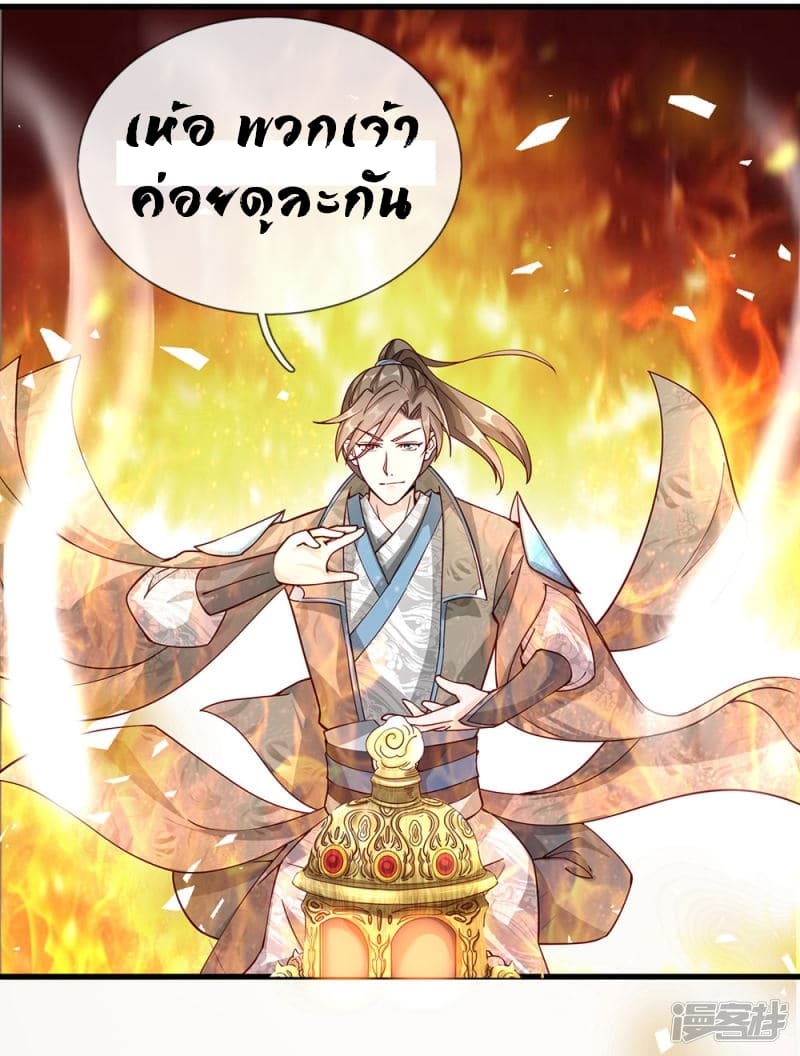 à¸­à¹ˆà¸²à¸™ Sky Sword God