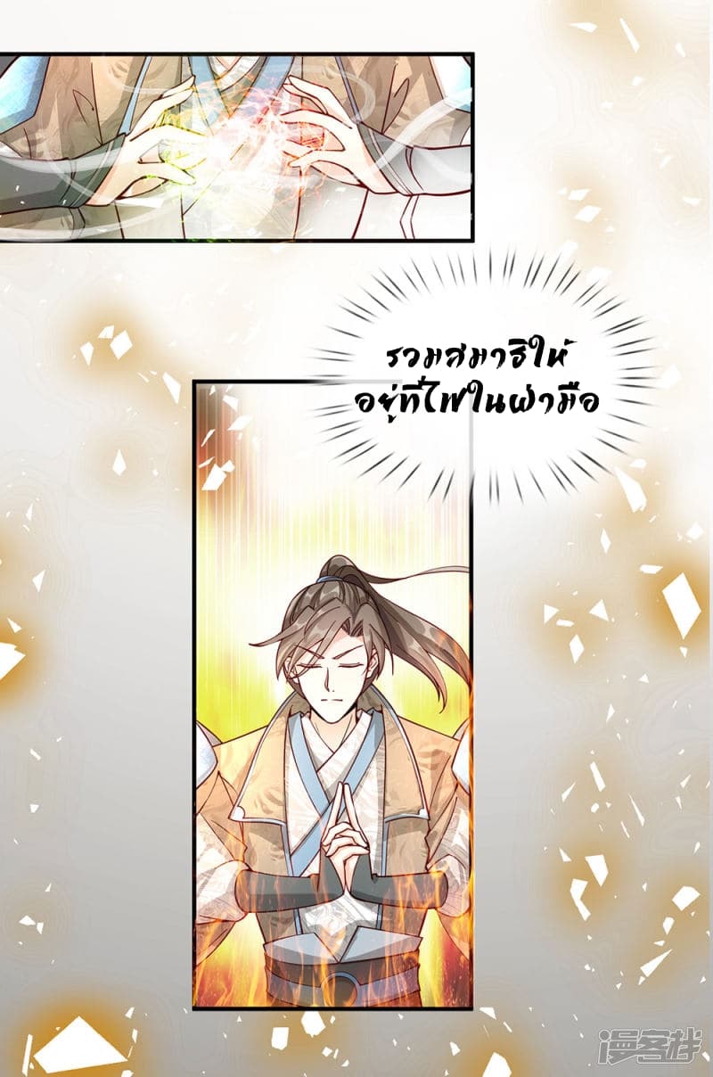 à¸­à¹ˆà¸²à¸™ Sky Sword God