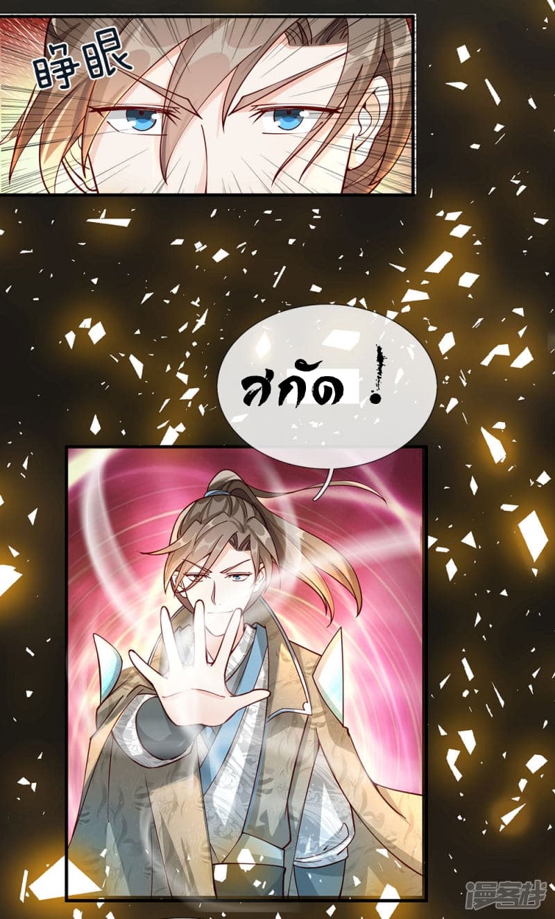 à¸­à¹ˆà¸²à¸™ Sky Sword God