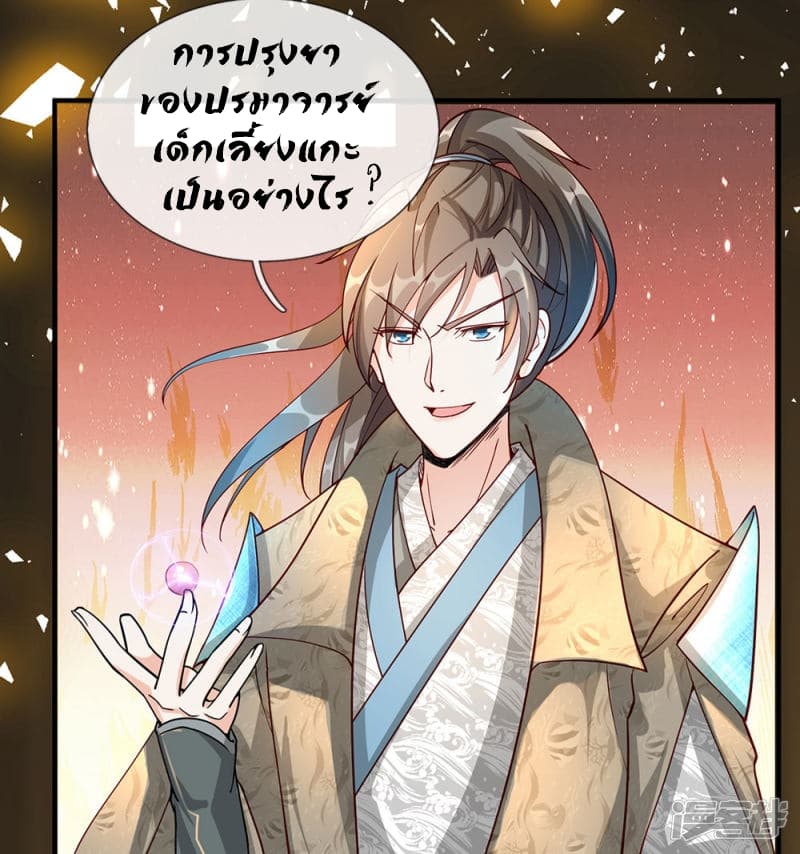 à¸­à¹ˆà¸²à¸™ Sky Sword God