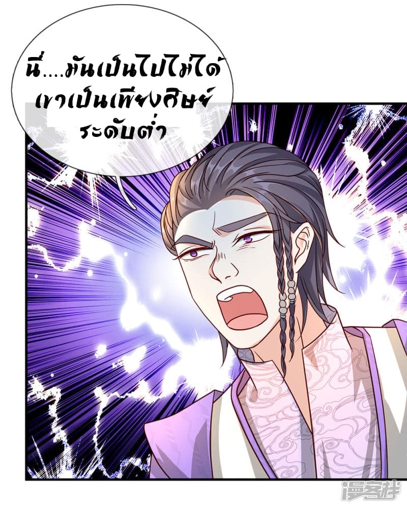 à¸­à¹ˆà¸²à¸™ Sky Sword God