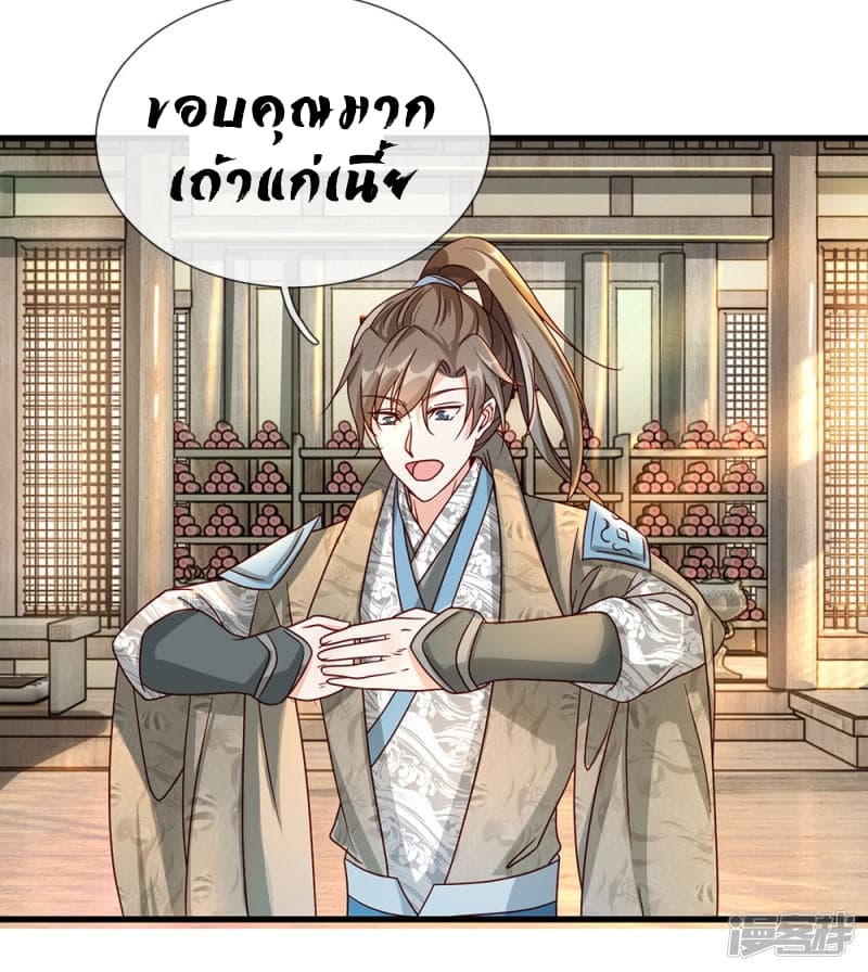 à¸­à¹ˆà¸²à¸™ Sky Sword God