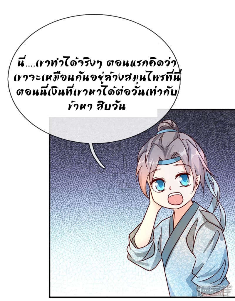 à¸­à¹ˆà¸²à¸™ Sky Sword God