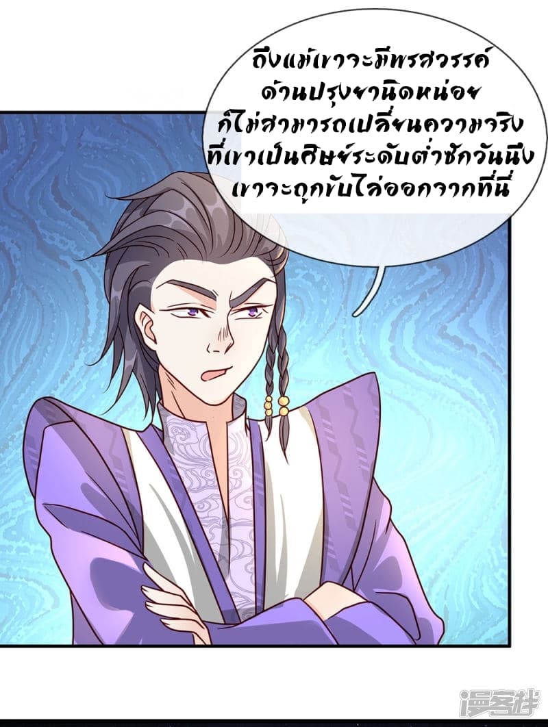 à¸­à¹ˆà¸²à¸™ Sky Sword God