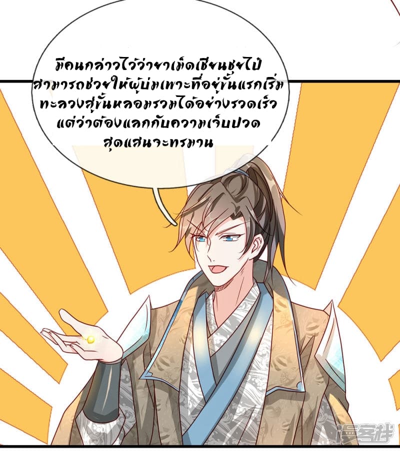 à¸­à¹ˆà¸²à¸™ Sky Sword God