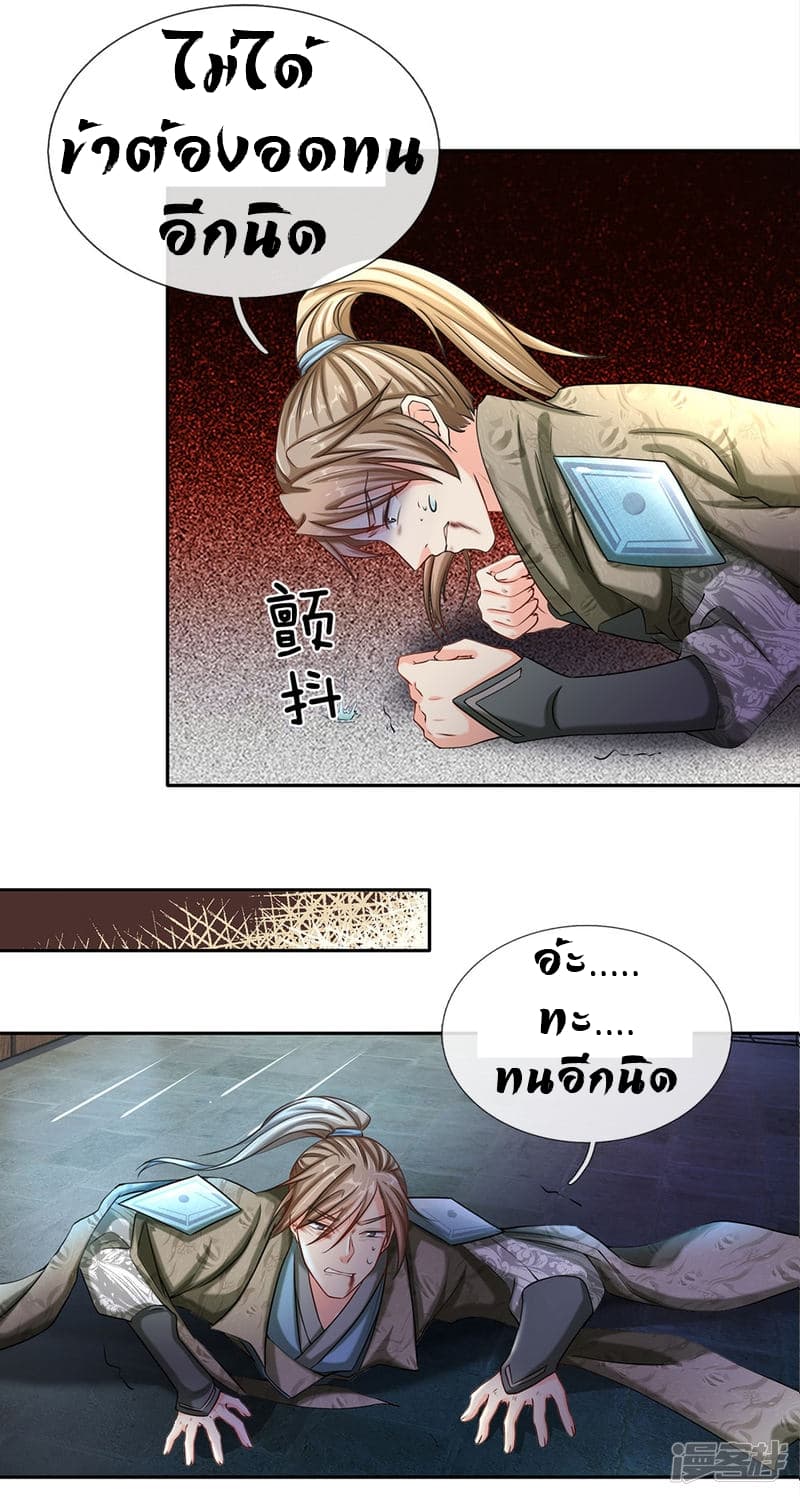 à¸­à¹ˆà¸²à¸™ Sky Sword God