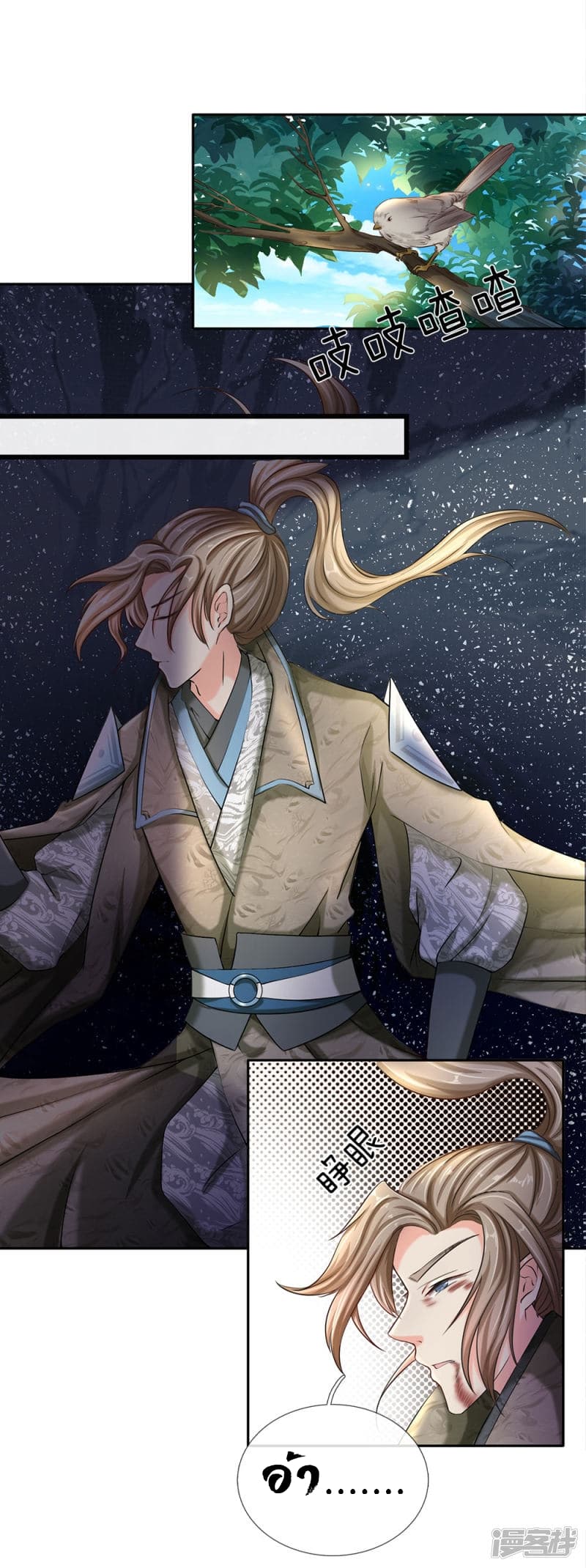 à¸­à¹ˆà¸²à¸™ Sky Sword God