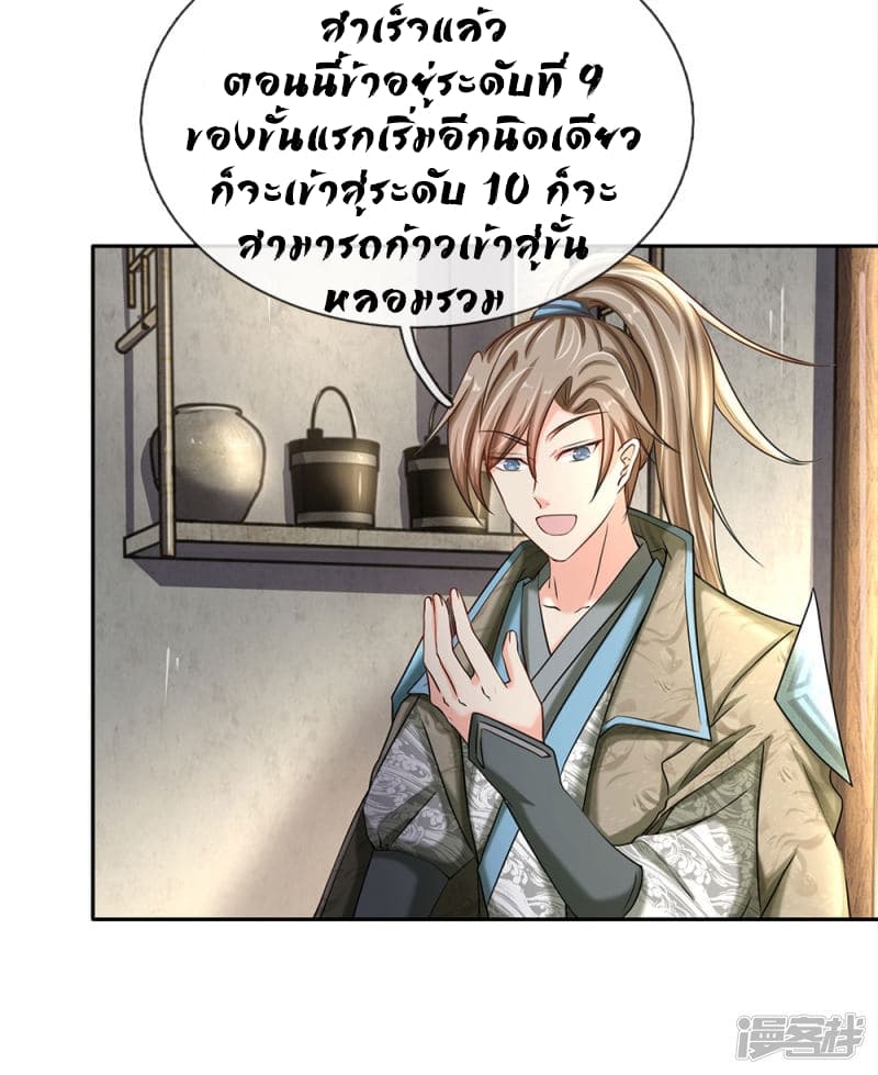 à¸­à¹ˆà¸²à¸™ Sky Sword God