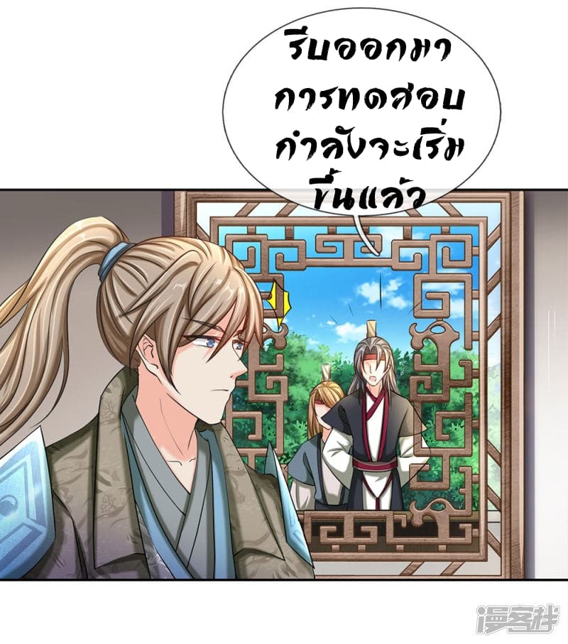 à¸­à¹ˆà¸²à¸™ Sky Sword God