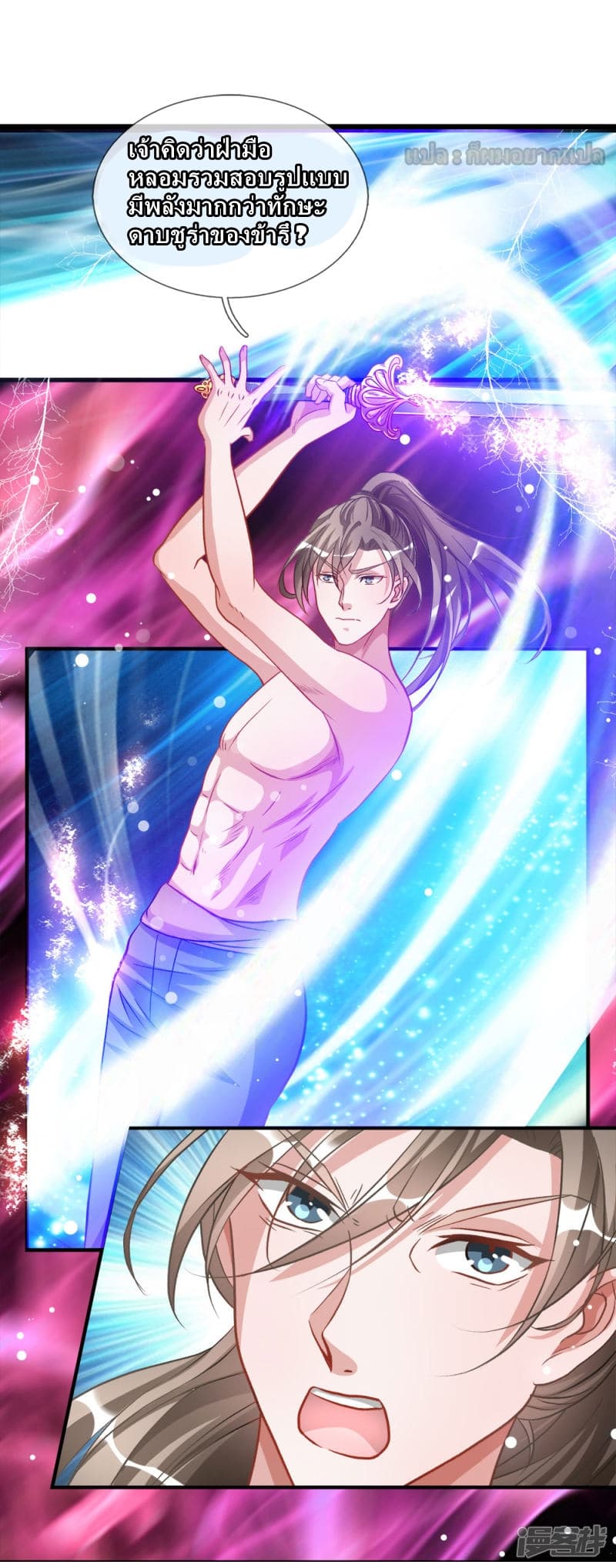 à¸­à¹ˆà¸²à¸™ Sky Sword God