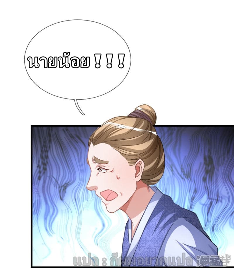 à¸­à¹ˆà¸²à¸™ Sky Sword God