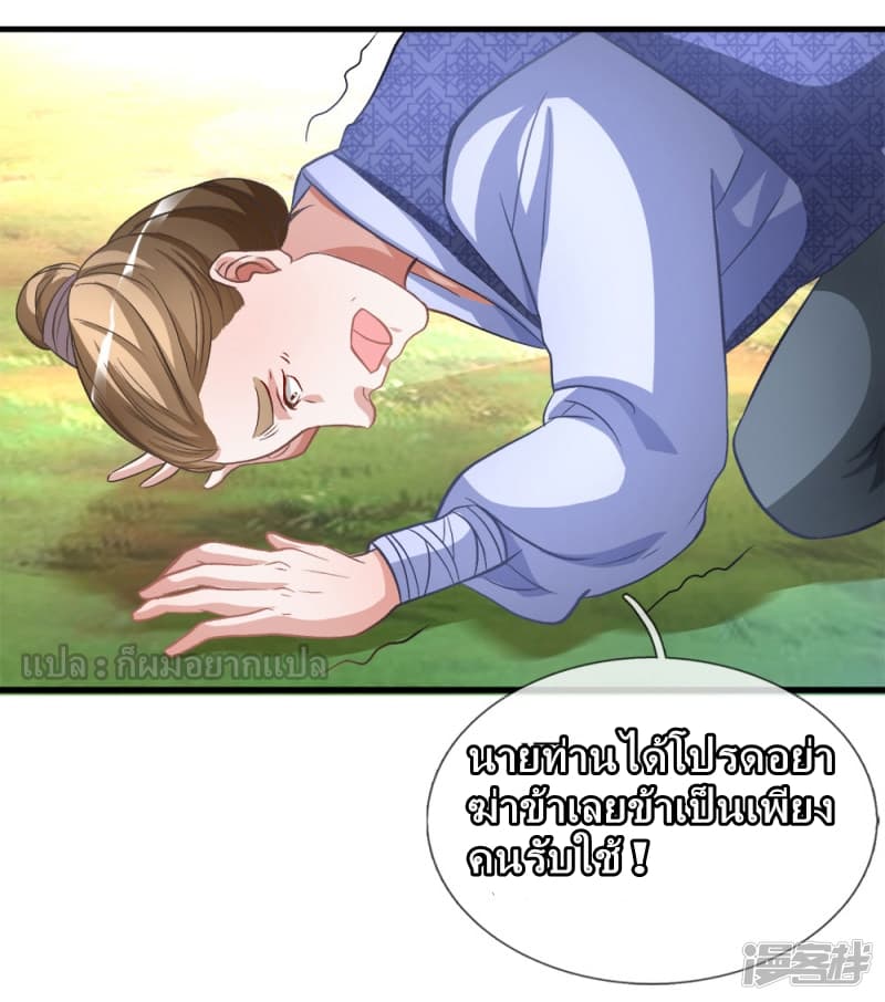 à¸­à¹ˆà¸²à¸™ Sky Sword God