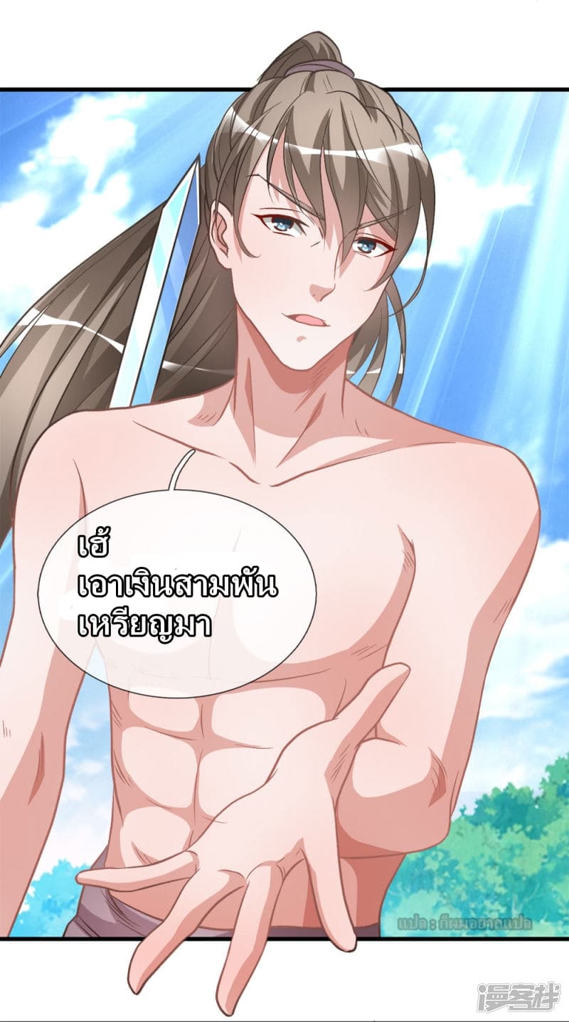 à¸­à¹ˆà¸²à¸™ Sky Sword God