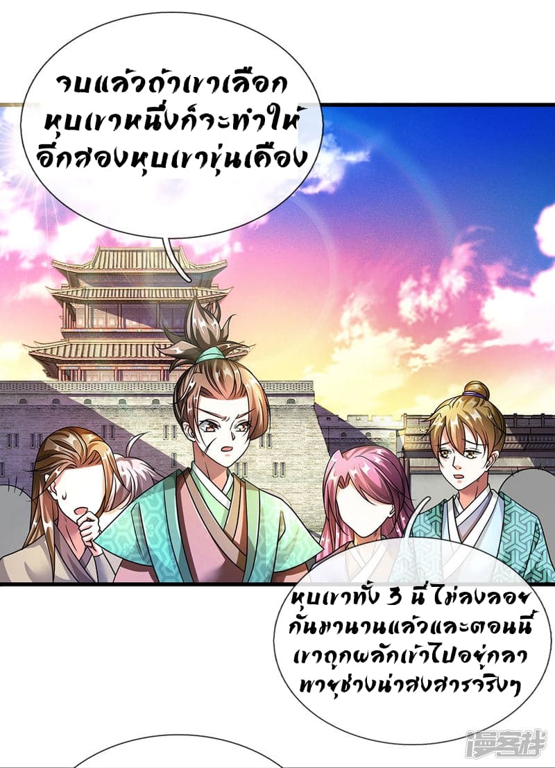 à¸­à¹ˆà¸²à¸™ Sky Sword God