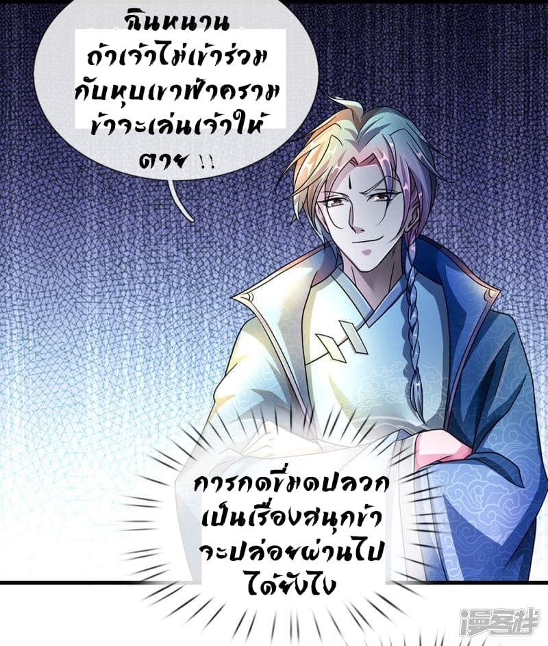 à¸­à¹ˆà¸²à¸™ Sky Sword God