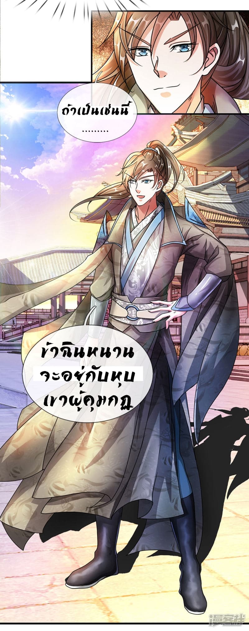 à¸­à¹ˆà¸²à¸™ Sky Sword God