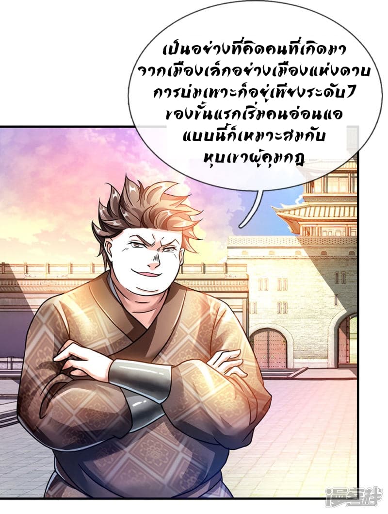 à¸­à¹ˆà¸²à¸™ Sky Sword God