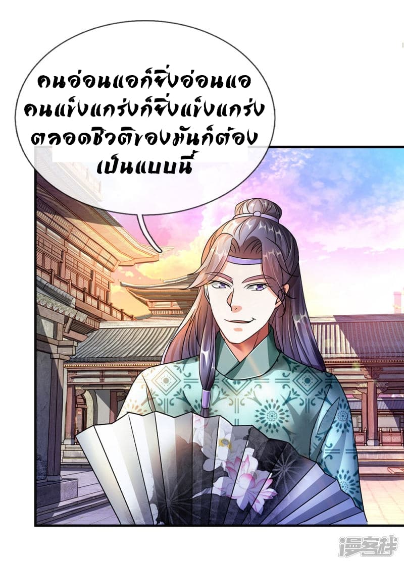 à¸­à¹ˆà¸²à¸™ Sky Sword God
