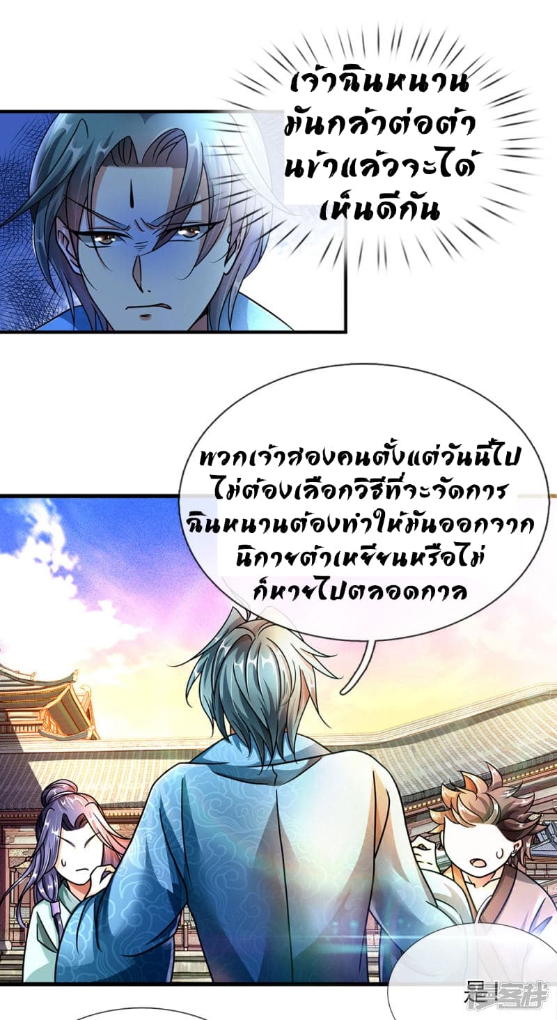 à¸­à¹ˆà¸²à¸™ Sky Sword God
