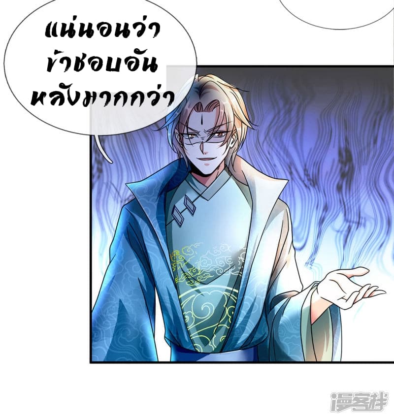 à¸­à¹ˆà¸²à¸™ Sky Sword God