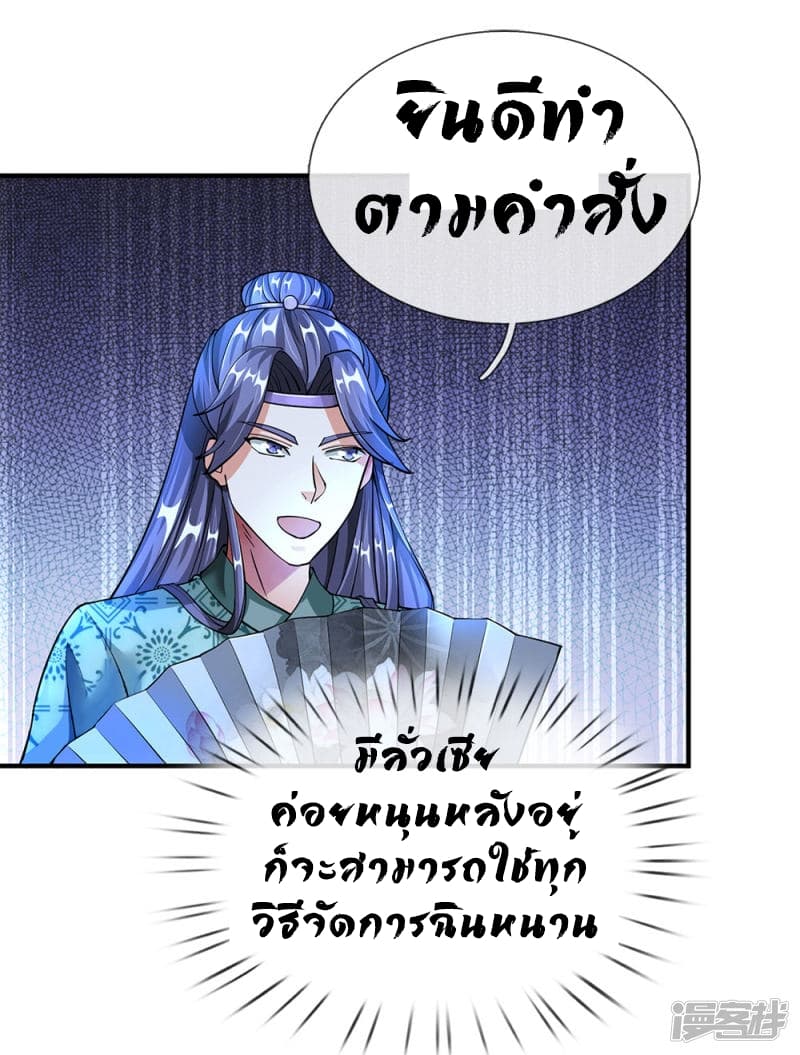 à¸­à¹ˆà¸²à¸™ Sky Sword God