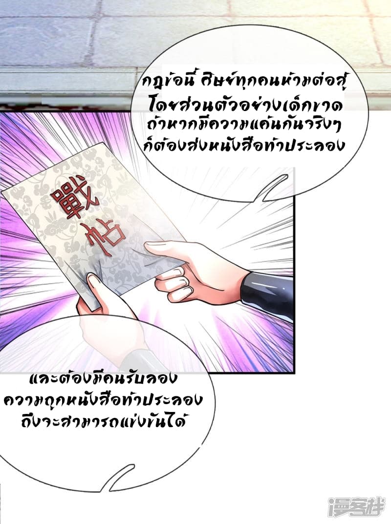 à¸­à¹ˆà¸²à¸™ Sky Sword God