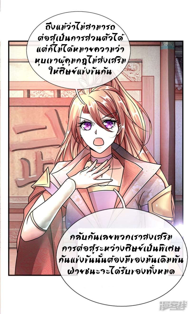 à¸­à¹ˆà¸²à¸™ Sky Sword God