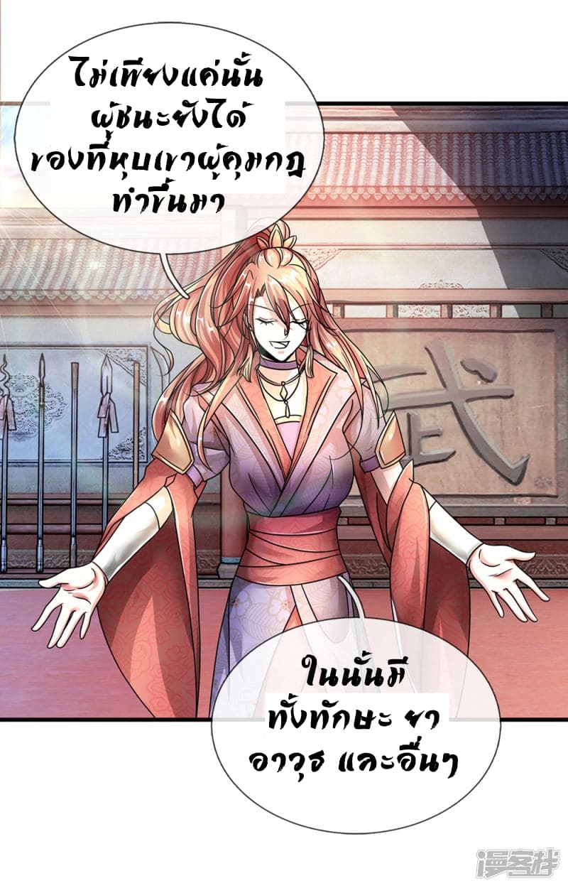 à¸­à¹ˆà¸²à¸™ Sky Sword God