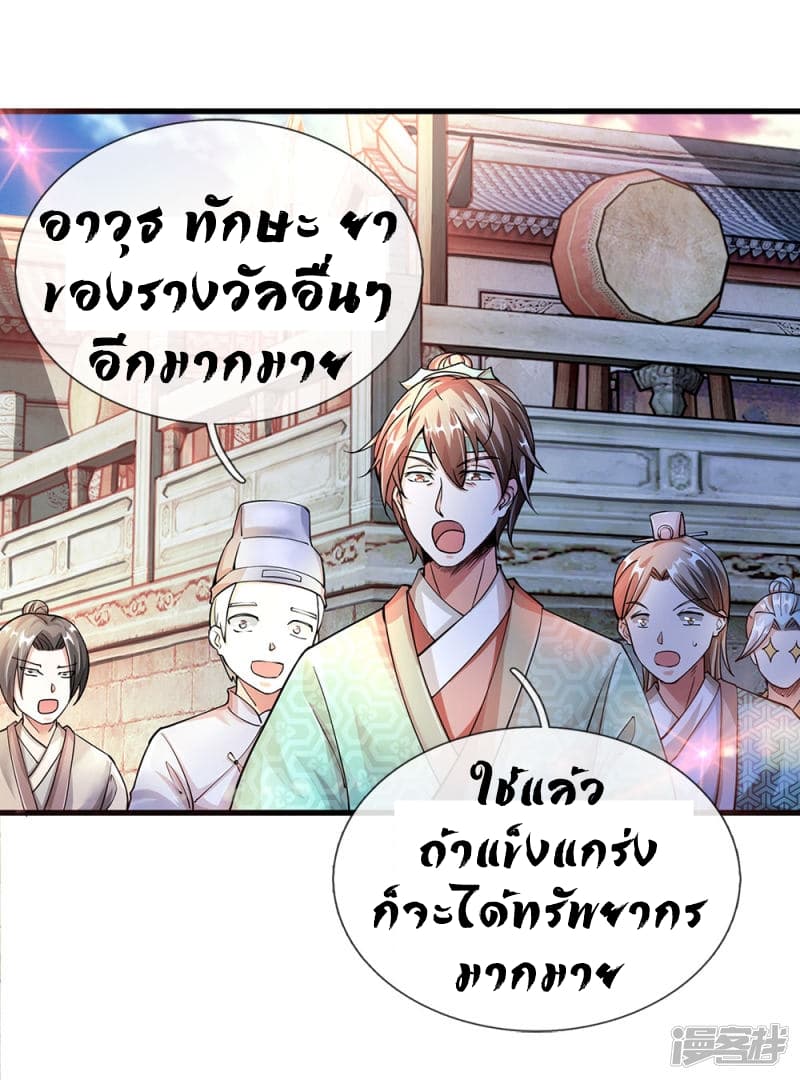 à¸­à¹ˆà¸²à¸™ Sky Sword God