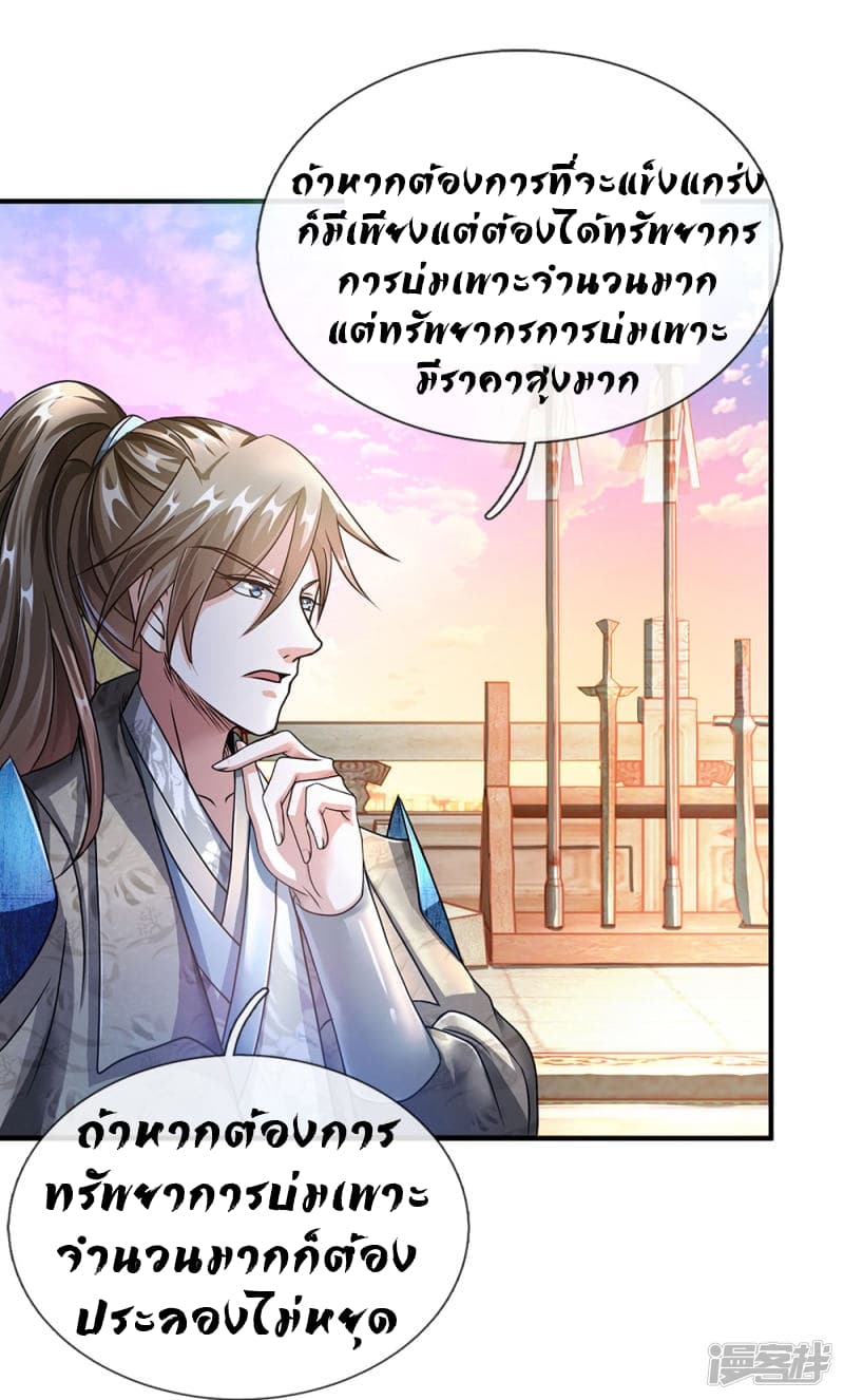 à¸­à¹ˆà¸²à¸™ Sky Sword God