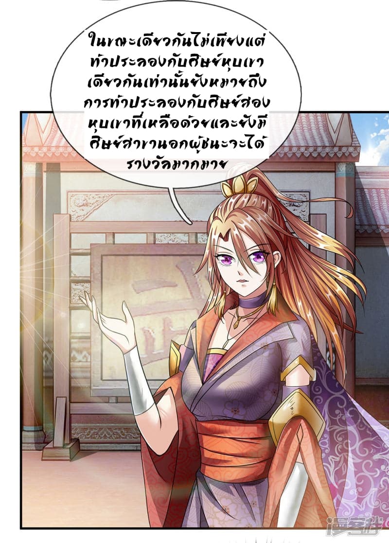 à¸­à¹ˆà¸²à¸™ Sky Sword God