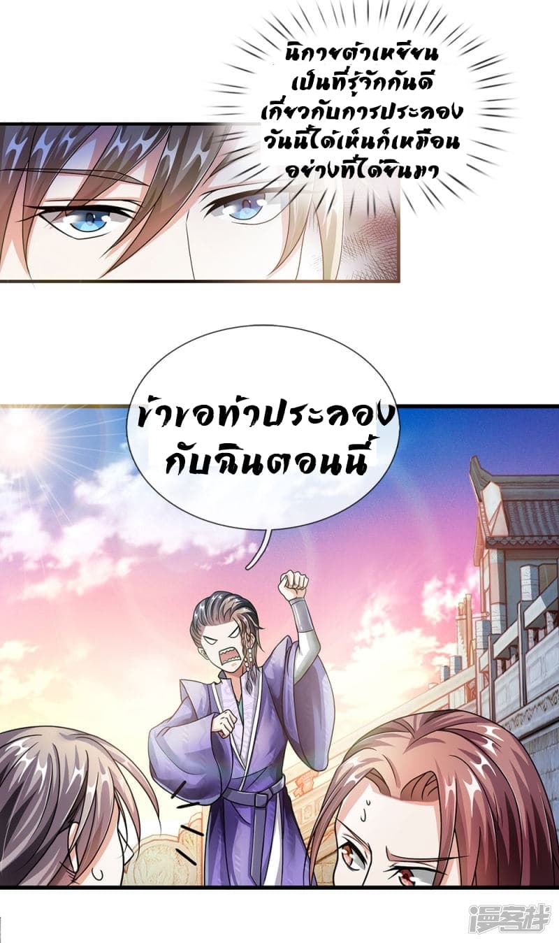 à¸­à¹ˆà¸²à¸™ Sky Sword God