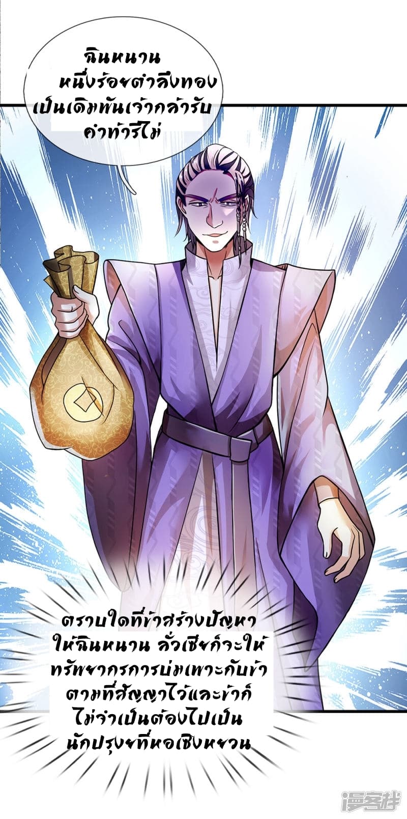 à¸­à¹ˆà¸²à¸™ Sky Sword God