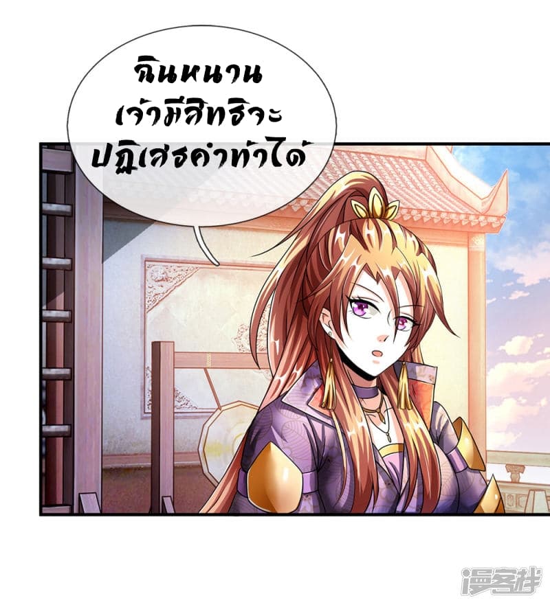 à¸­à¹ˆà¸²à¸™ Sky Sword God