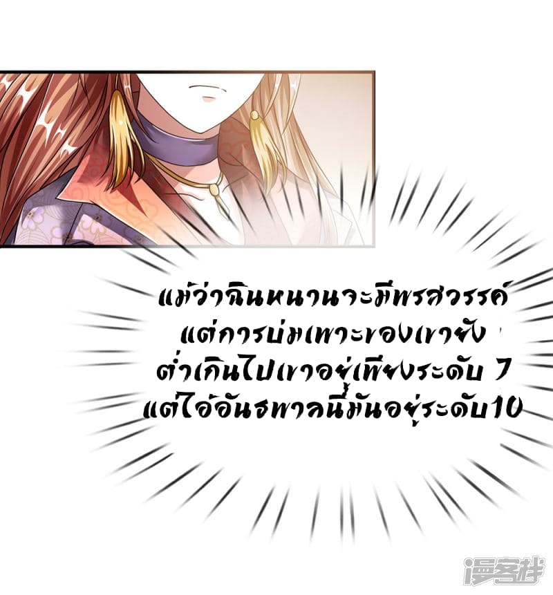 à¸­à¹ˆà¸²à¸™ Sky Sword God