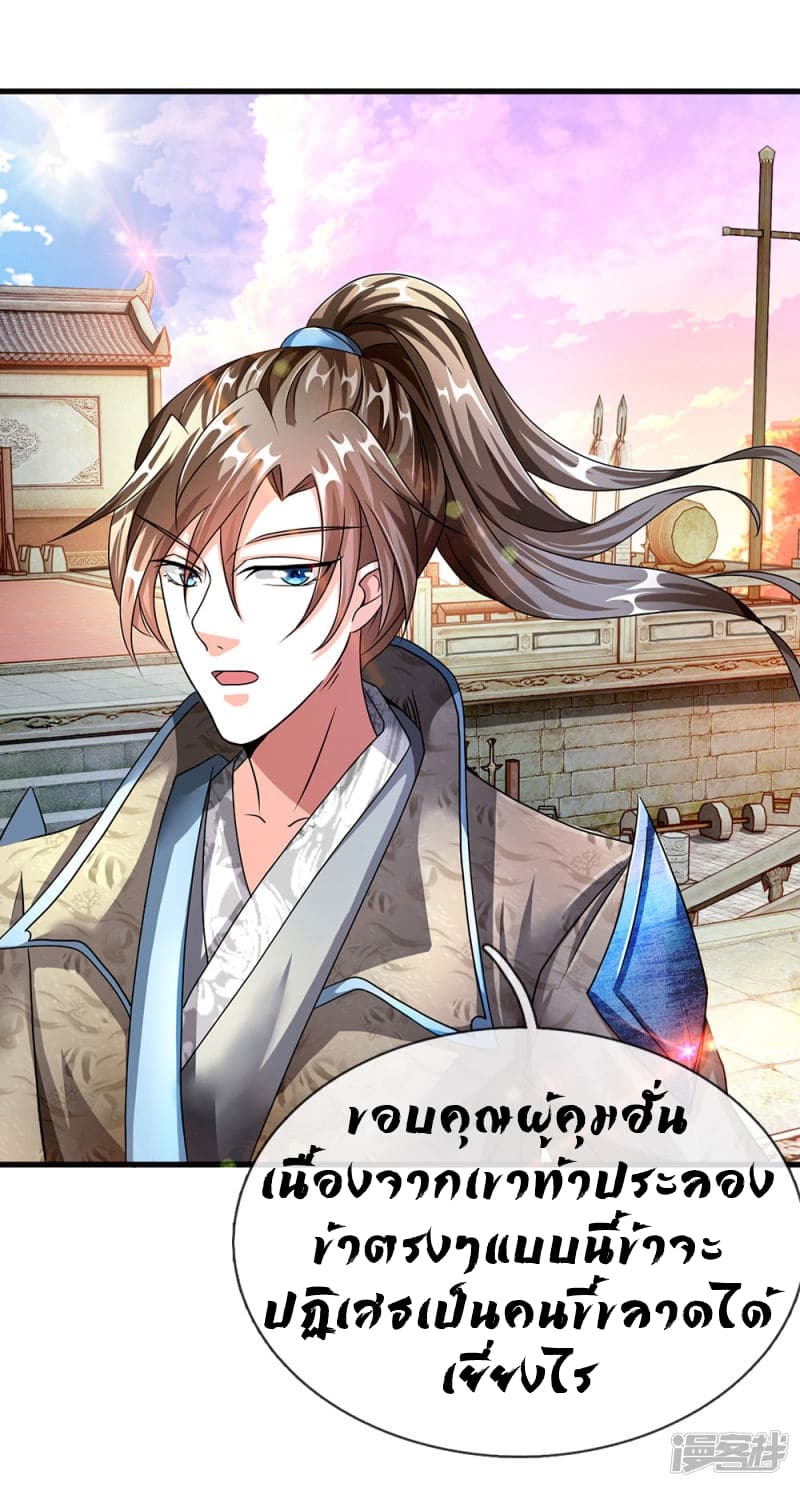 à¸­à¹ˆà¸²à¸™ Sky Sword God