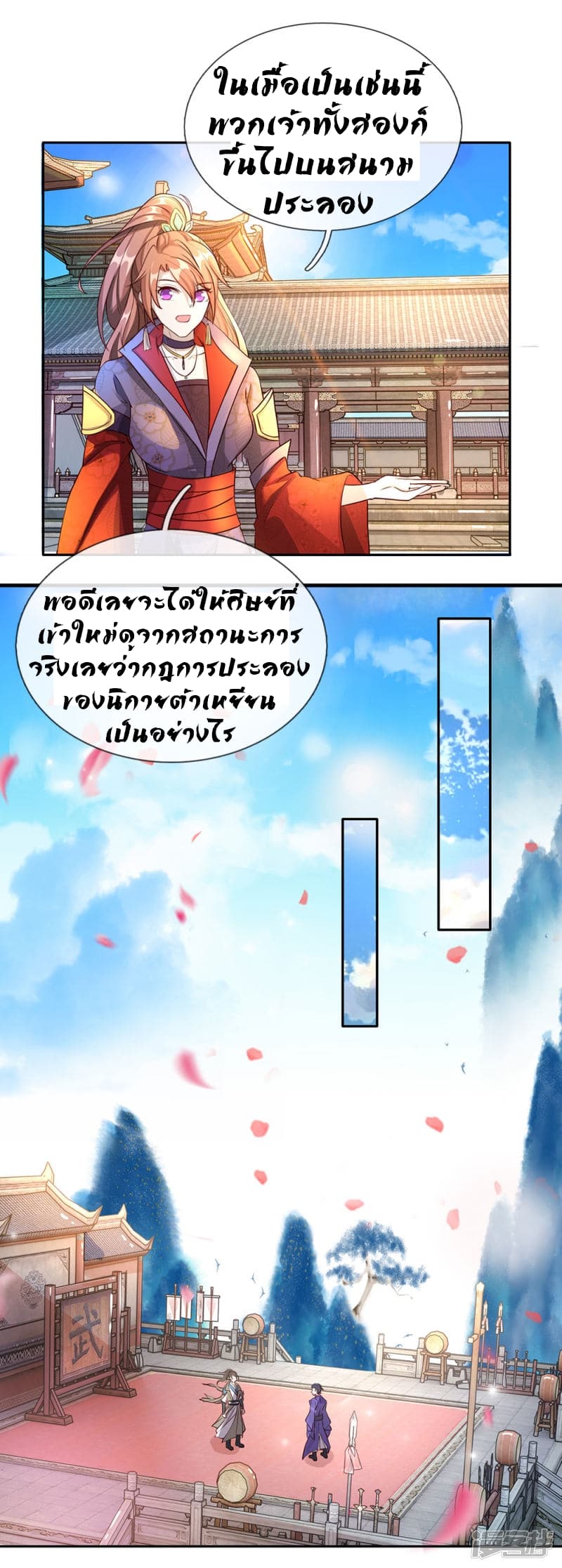 à¸­à¹ˆà¸²à¸™ Sky Sword God