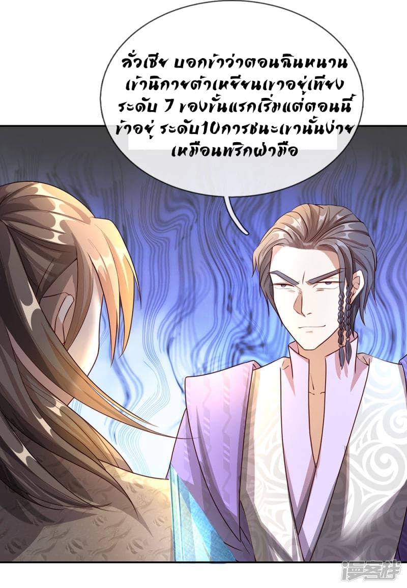 à¸­à¹ˆà¸²à¸™ Sky Sword God