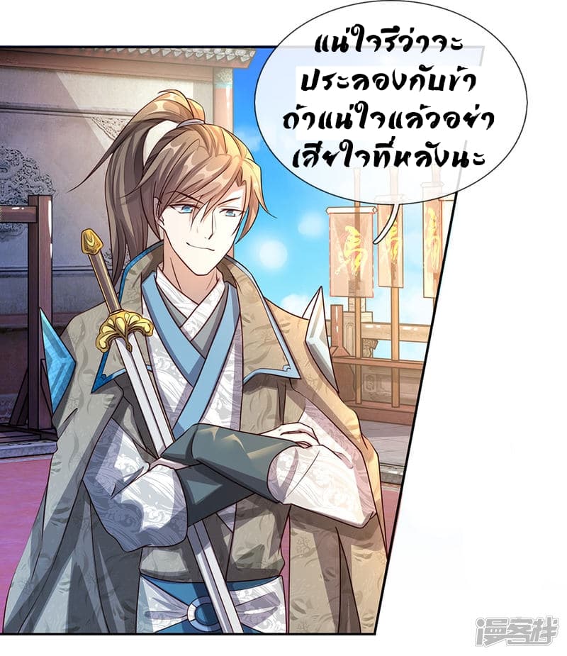à¸­à¹ˆà¸²à¸™ Sky Sword God