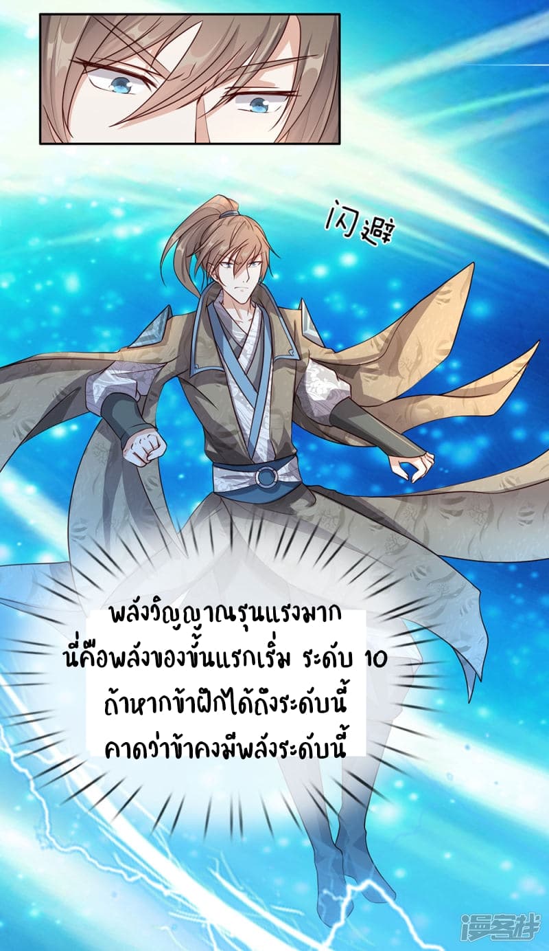 à¸­à¹ˆà¸²à¸™ Sky Sword God