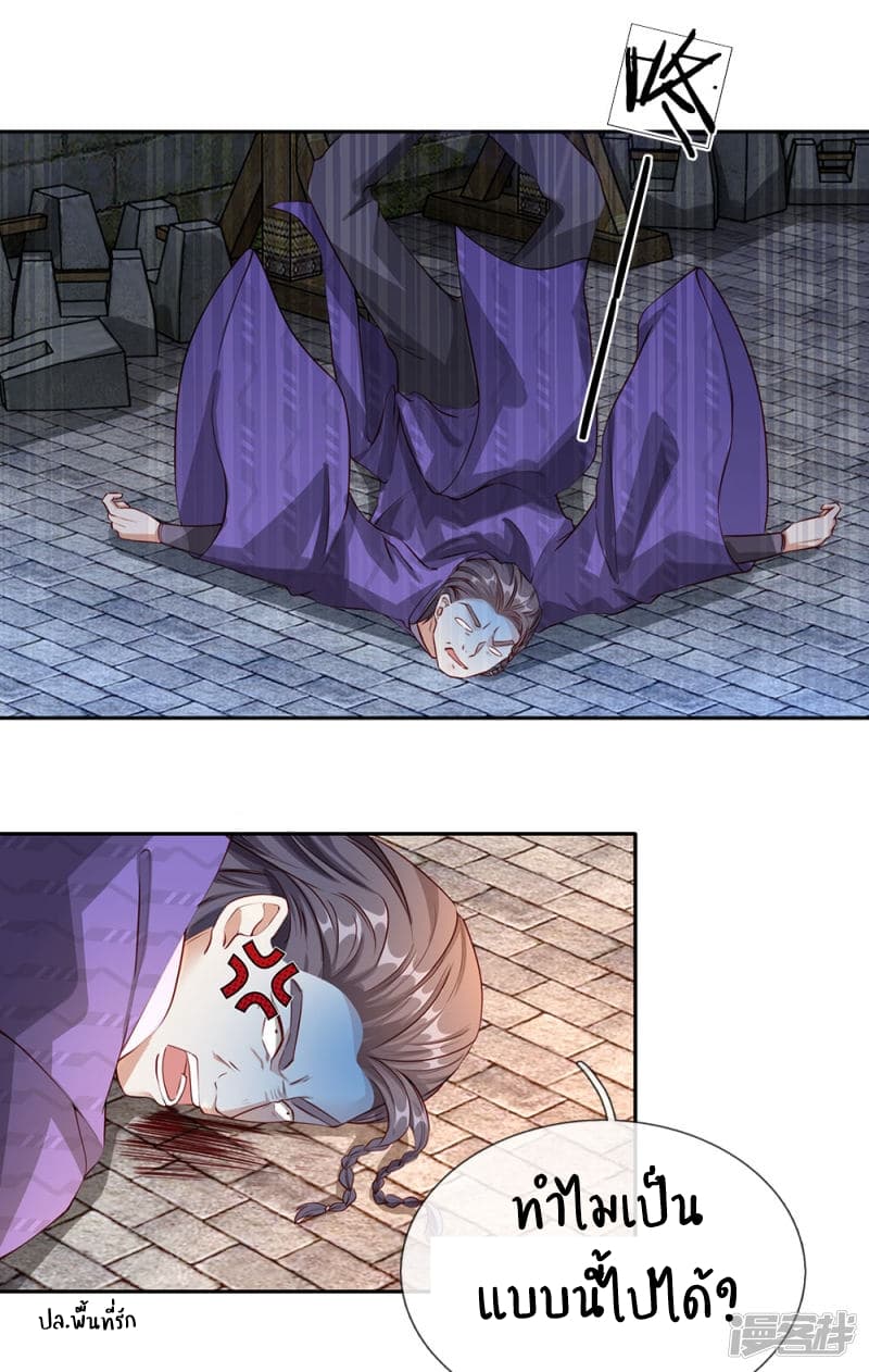 à¸­à¹ˆà¸²à¸™ Sky Sword God