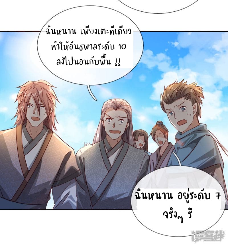 à¸­à¹ˆà¸²à¸™ Sky Sword God